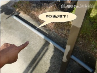 岸和田市の呼び樋が落下
