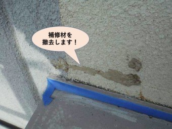 貝塚市の既存の補修材撤去