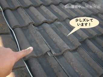 岸和田市のセメント瓦が少しズレています