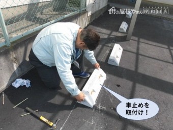 泉北郡忠岡町の敷地に車止めを取付け
