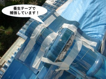 忠岡町の棟瓦を養生テープで補強しています