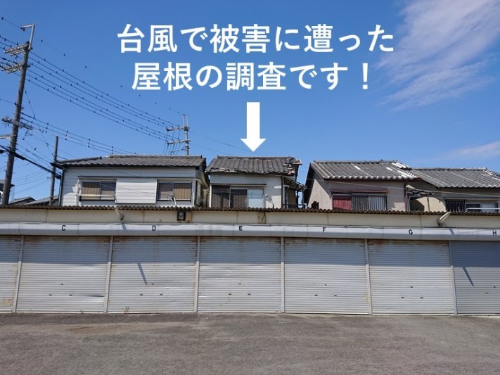 泉大津市の台風で被害に遭った屋根の調査