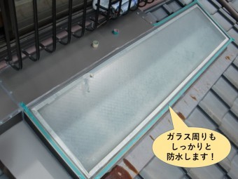 和泉市の天窓のガラス周りもしっかりと防水