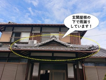 阪南市の玄関屋根の下で雨漏りしています