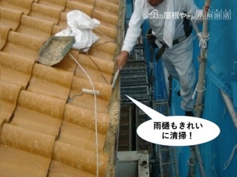和泉市の雨樋もきれいに清掃