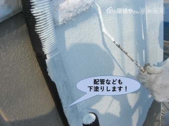 岸和田市の配管なども下塗りします