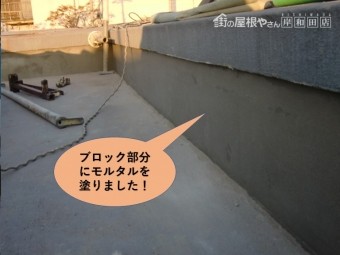 岸和田市の陸屋根のブロック部分にモルタルを塗りました!