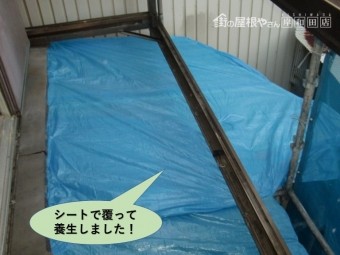 岸和田市のベランダの下の屋根をシートで覆って養生しました