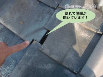 岸和田市の瓦が割れて隙間が開いています