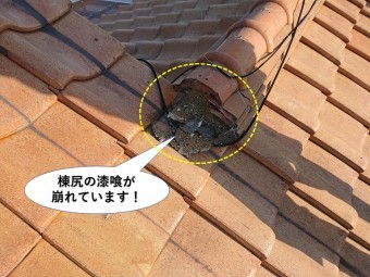熊取町の棟尻の漆喰が崩れています