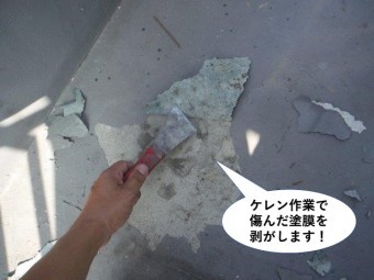 岸和田市のベランダのケレン作業で傷んだ塗膜を剥がします