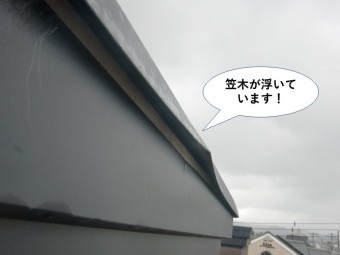 熊取町のパラペットの笠木が浮いています