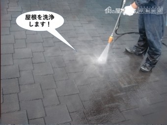 岸和田市の屋根を洗浄します
