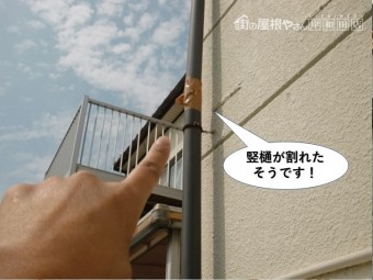 泉佐野市の竪樋が割れたそうです