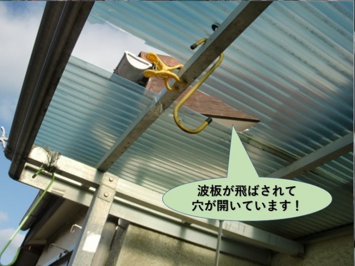 岸和田市の波板が飛ばされて穴が開いています