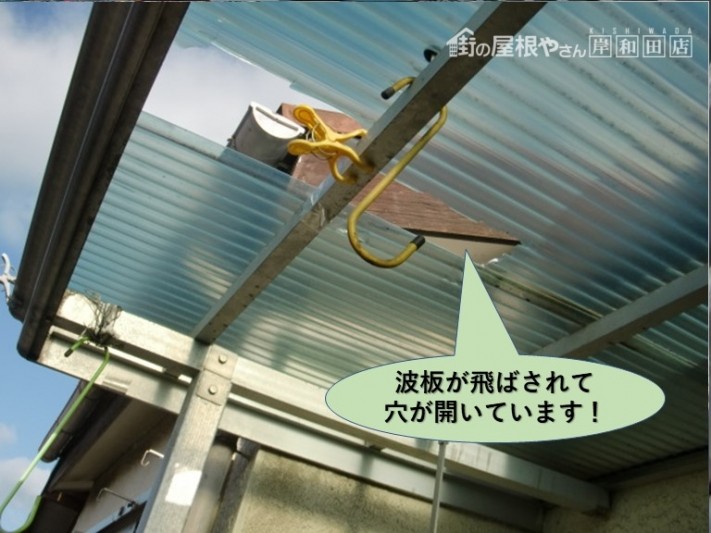 岸和田市の波板が飛ばされて穴が開いています