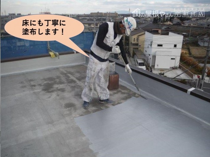 貝塚市の陸屋根の床にも丁寧に塗布します