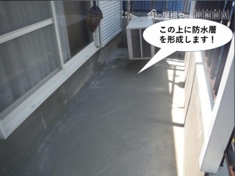 熊取町のベランダ防水の下地を乾燥させます