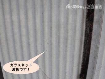 岸和田市の物干し場のガラスネット波板