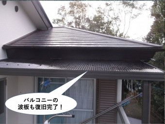 岸和田市のバルコニーの波板も復旧完了