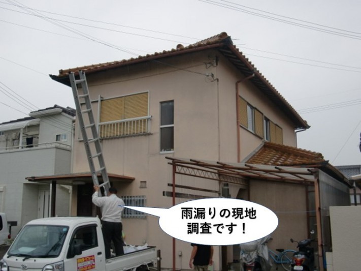 熊取町の雨漏りの現地調査です