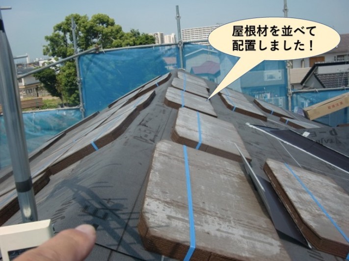 忠岡町の屋根材を並べて配置
