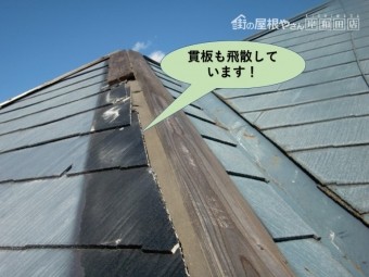 貝塚市の降り棟の貫板も飛散