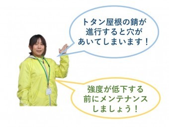 トタン屋根