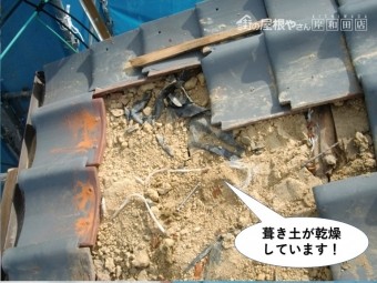 忠岡町の屋根の葺き土が乾燥しています