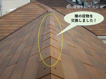 貝塚市の棟の役物を交換しました