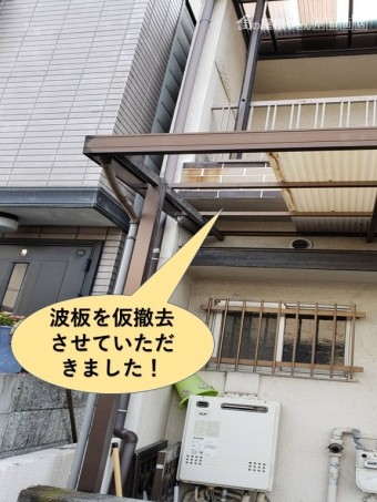 泉大津市の波板を仮撤去
