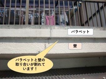 岸和田市のベランダのパラペットと壁の取り合いが割れています!