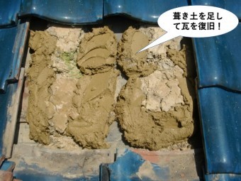 岸和田市の屋根に葺き土を足して瓦を復旧