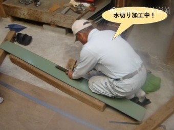 岸和田市の水切り加工中