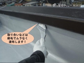 貝塚市の陸屋根に保護塗料2回目塗布・取り合いなどは刷毛でムラなく塗布します