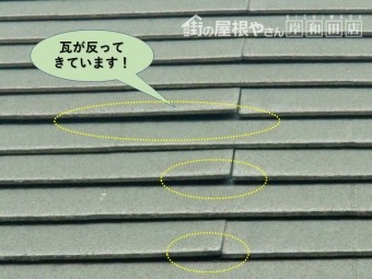 和泉市のスレート瓦の反り