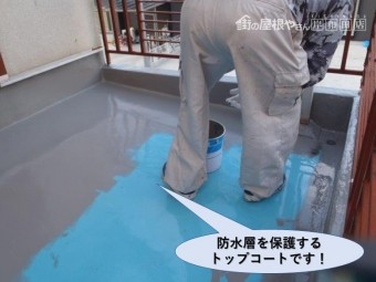 岸和田市のベランダの防水層を保護するトップコートです!