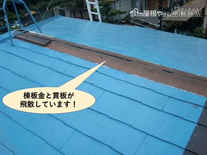 岸和田市の棟板金と貫板が飛散