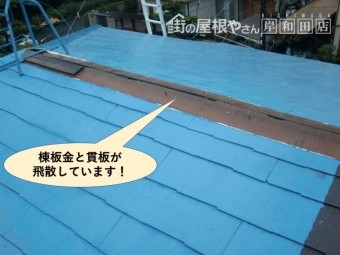 岸和田市の棟板金と貫板が飛散