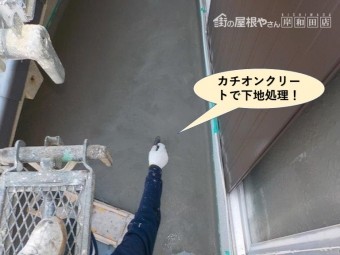 泉佐野市のベランダをカチオンクリートで下地処理