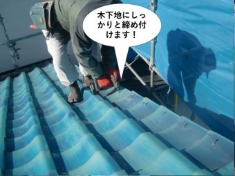 和泉市の袖瓦を木下地にしっかりと締め付けます