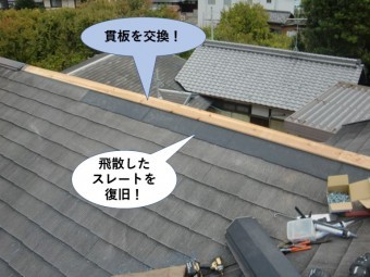 泉大津市のスレートを張替