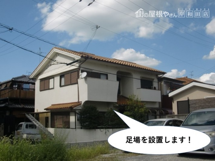 和泉市で足場を設置します