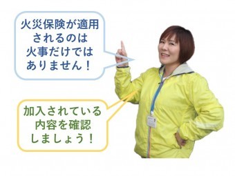 忠岡町の火災保険の適用