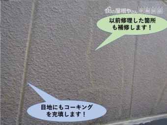 堺市のマンションの外壁で以前修理した箇所も補修します