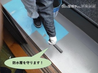 岸和田市のバルコニーの防水層を守ります