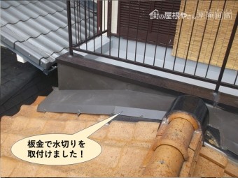 忠岡町の取り合いに板金で水切りを取付けます