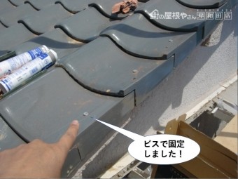 忠岡町の袖瓦をビスで固定しました