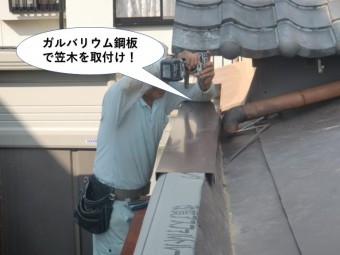 岸和田市のパラペットにガルバリウム鋼板で笠木を取付け
