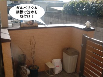 忠岡町の塀の天端にガルバリウム鋼板で笠木を取付け
